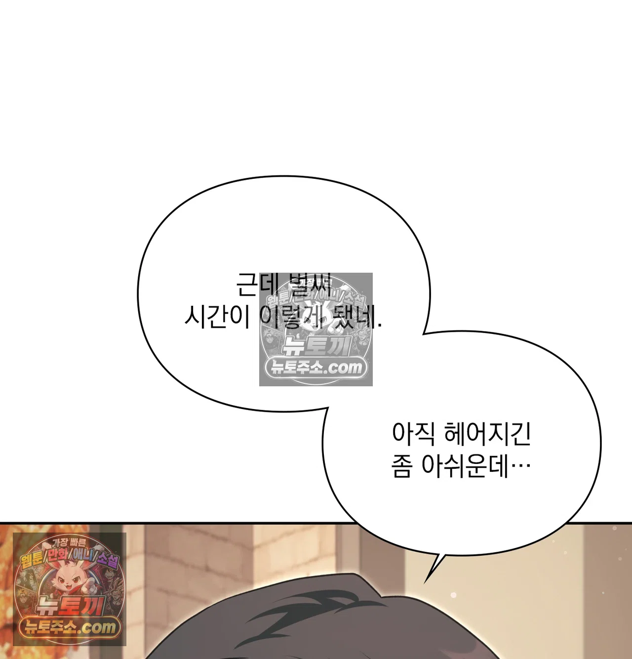 Slave Diary Raw Chapter 71 - Page 55