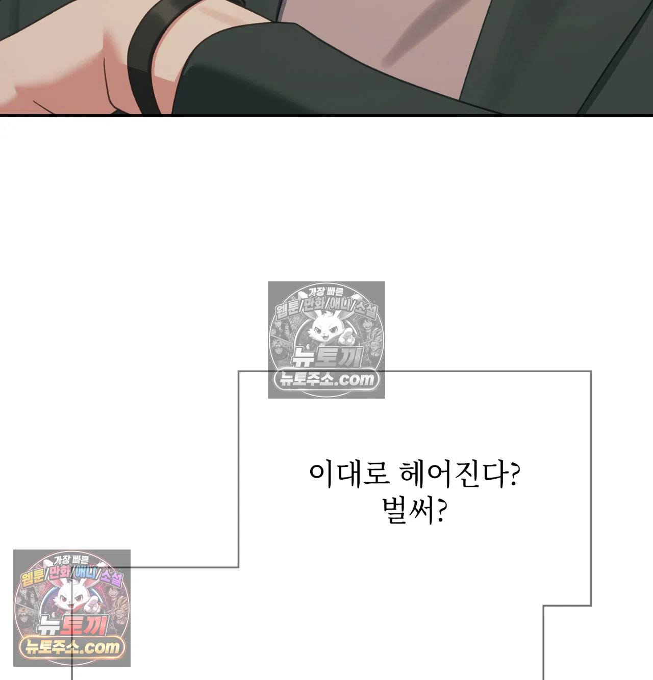 Slave Diary Raw Chapter 71 - Page 57