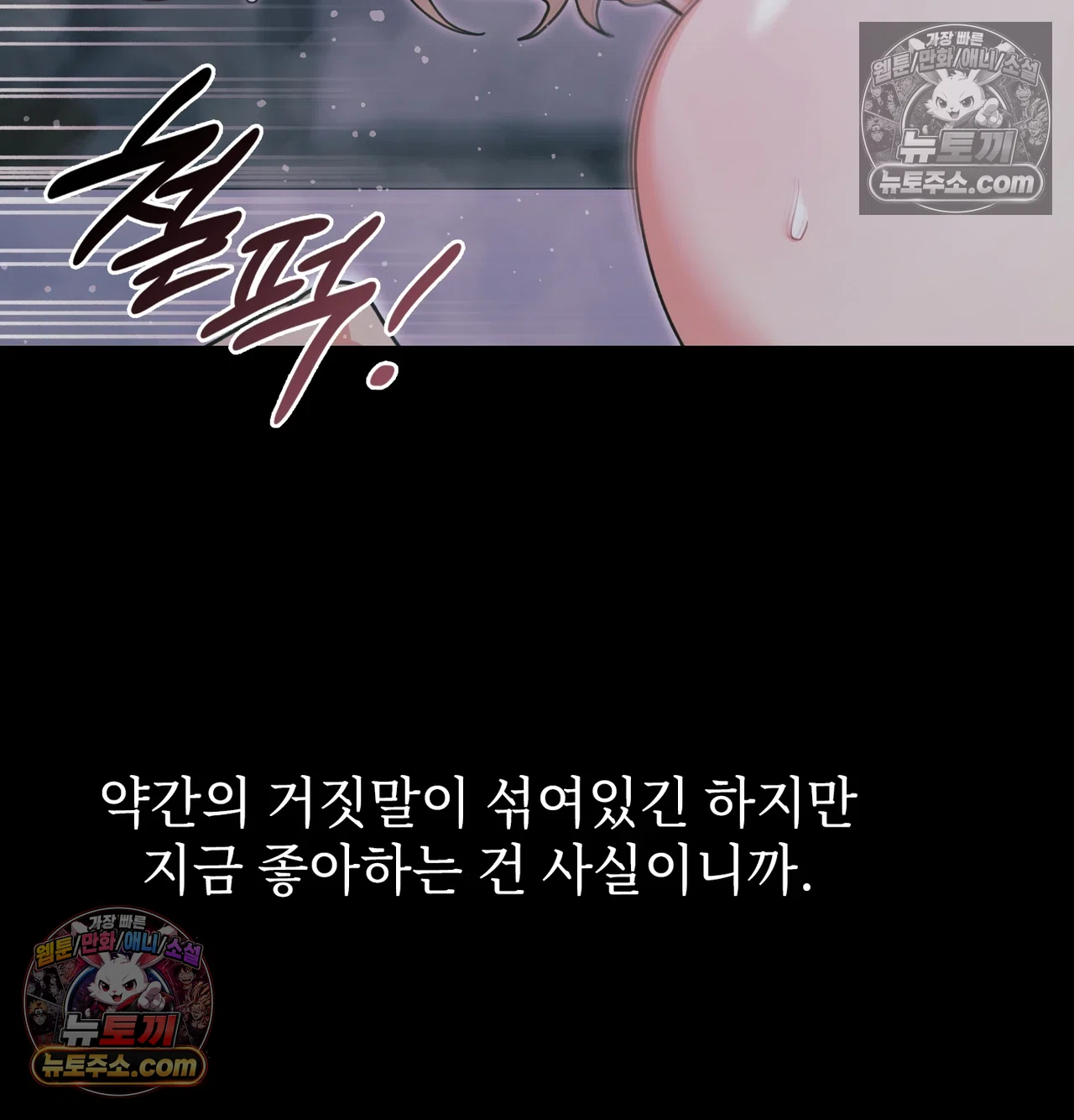 Slave Diary Raw Chapter 72 - Page 47