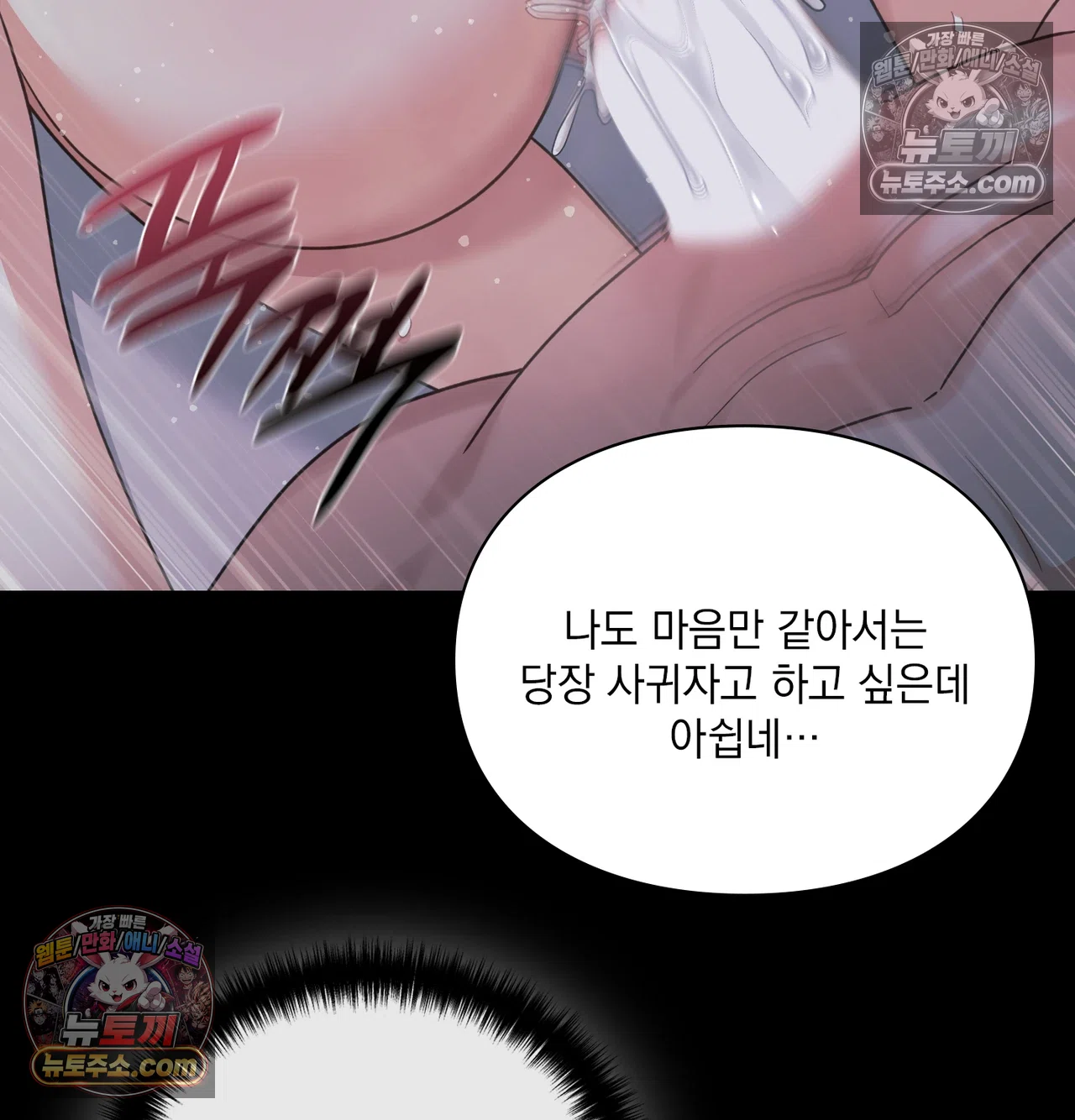 Slave Diary Raw Chapter 72 - Page 50