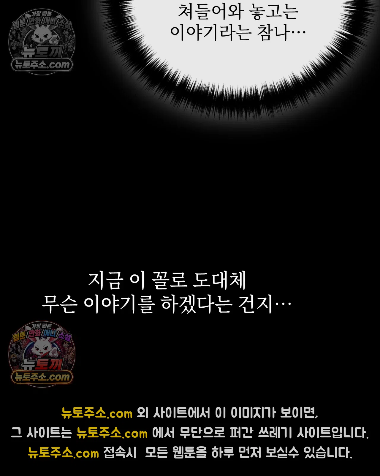 Slave Diary Raw Chapter 73 - Page 16