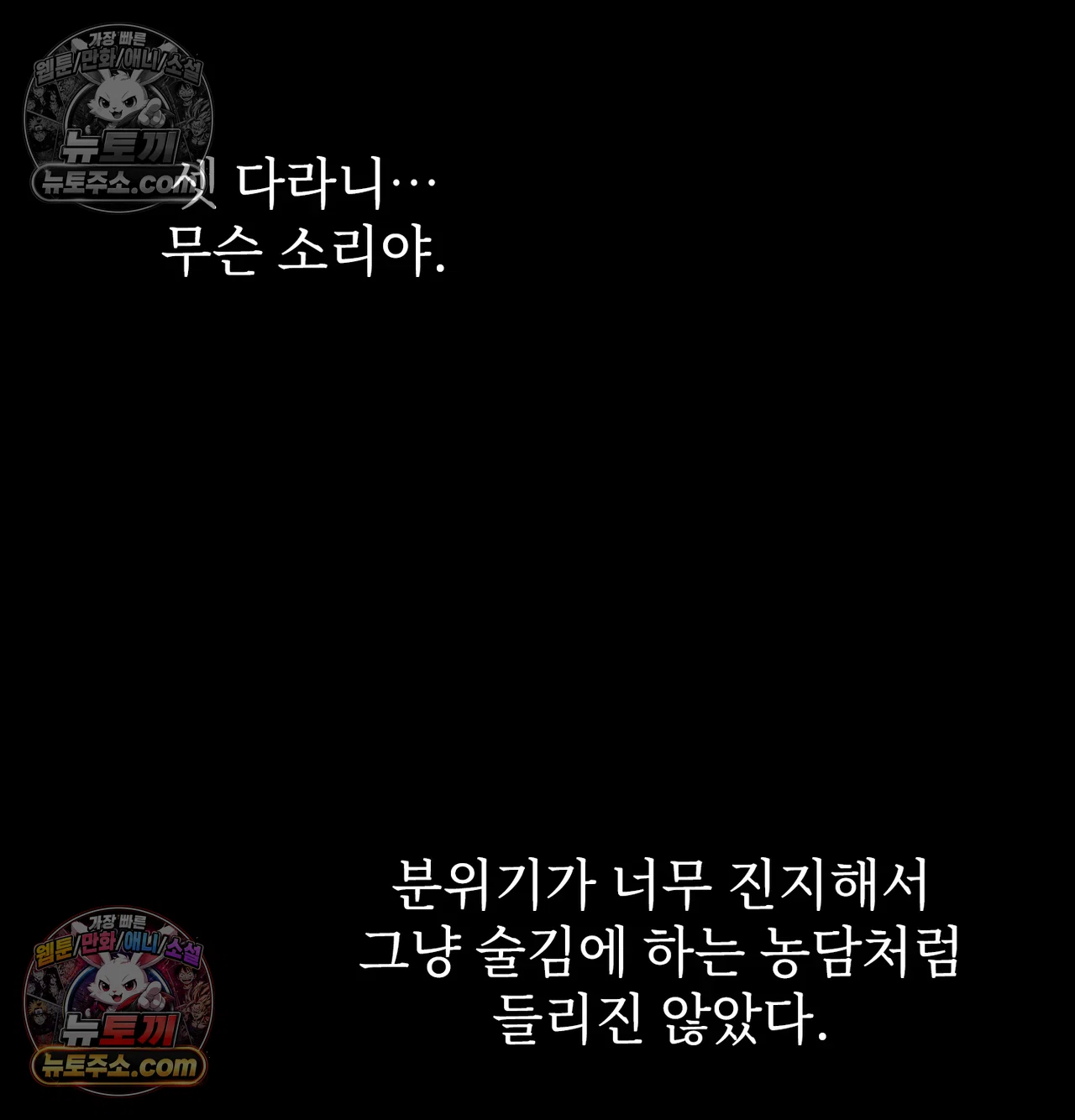 Slave Diary Raw Chapter 73 - Page 24