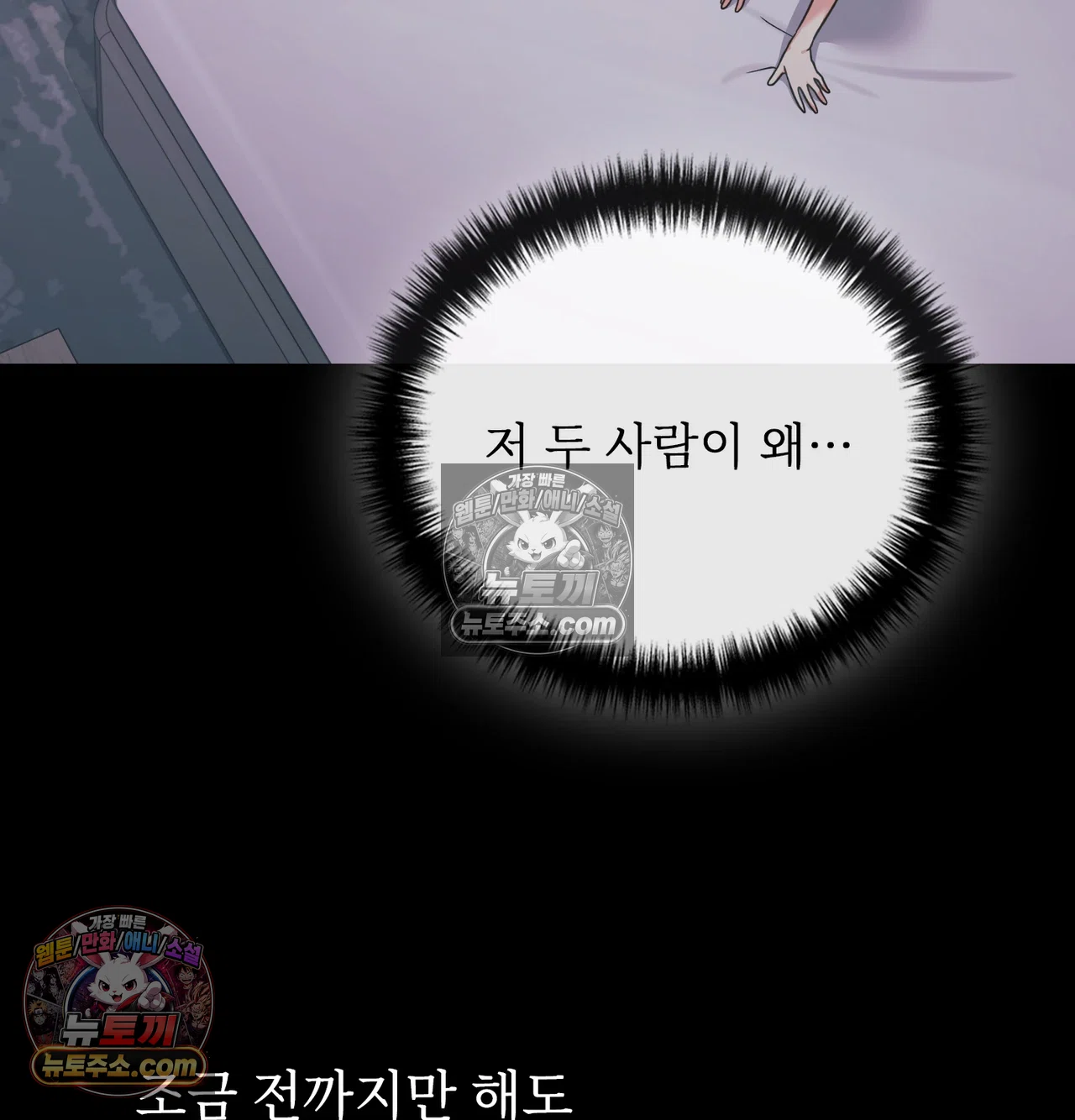 Slave Diary Raw Chapter 73 - Page 5