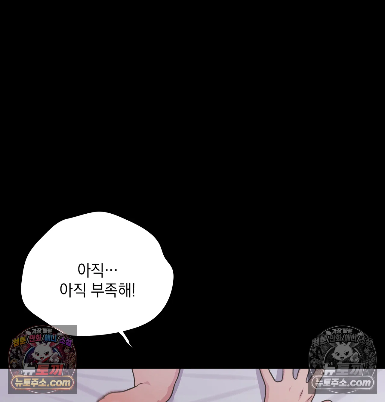 Slave Diary Raw Chapter 73 - Page 51