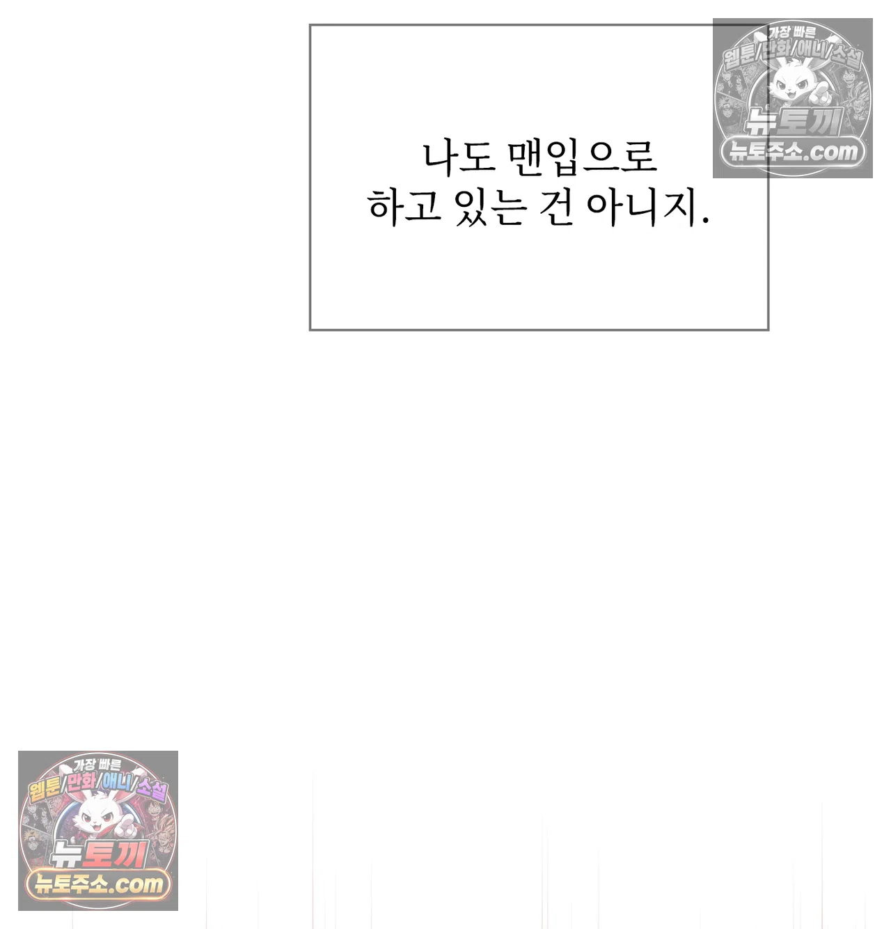 Slave Diary Raw Chapter 74 - Page 10