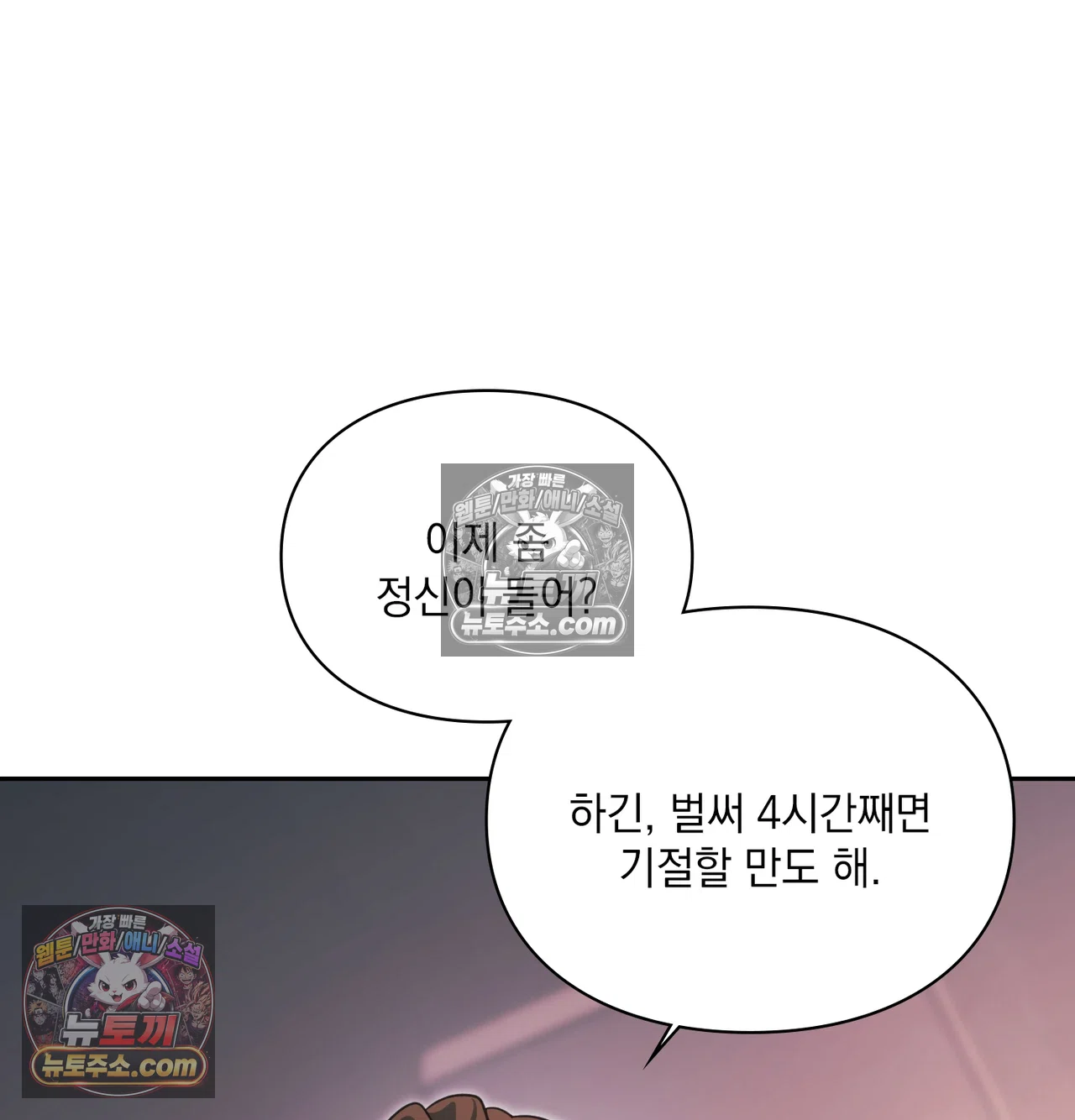 Slave Diary Raw Chapter 74 - Page 17