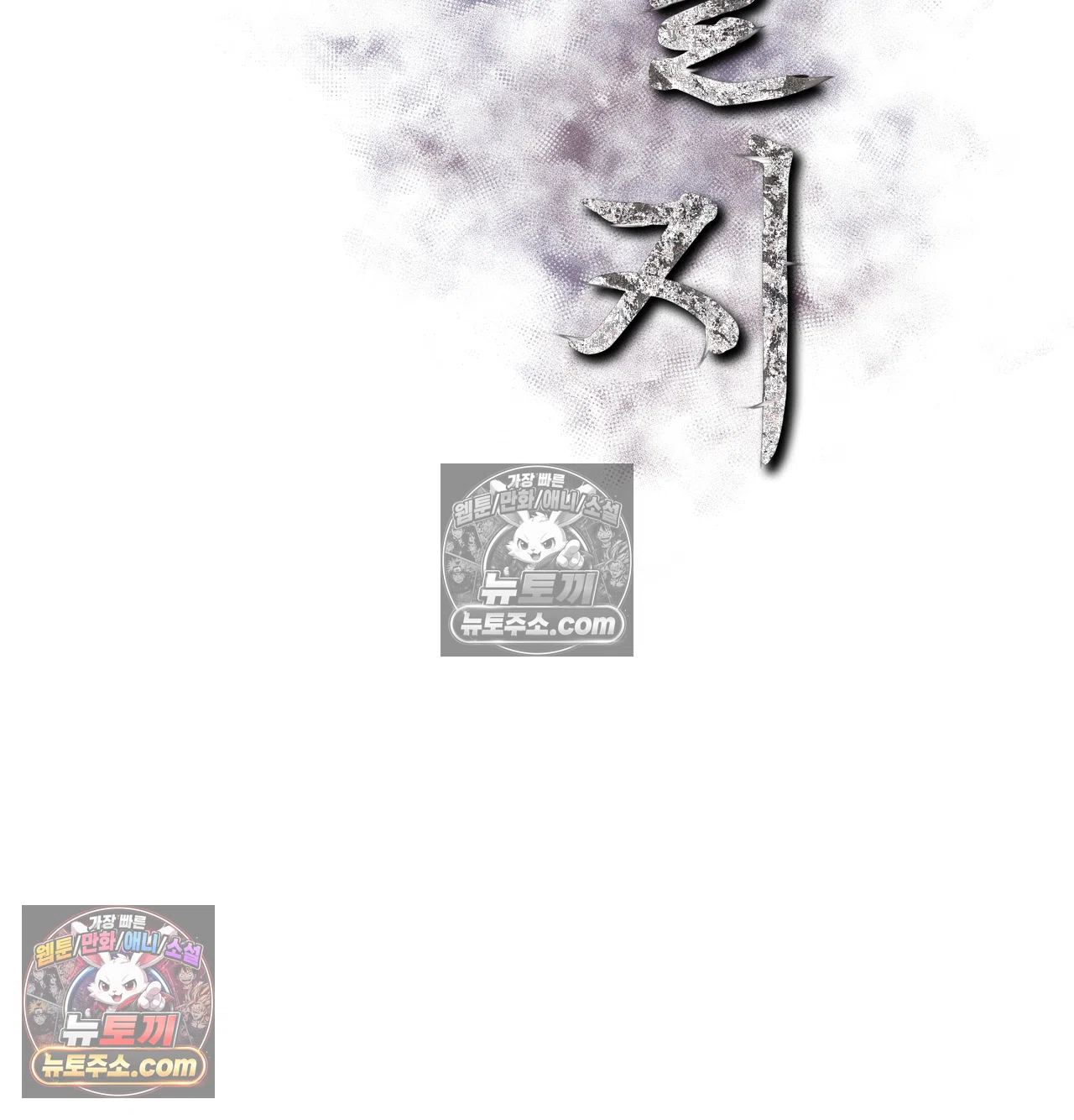 Slave Diary Raw Chapter 74 - Page 2