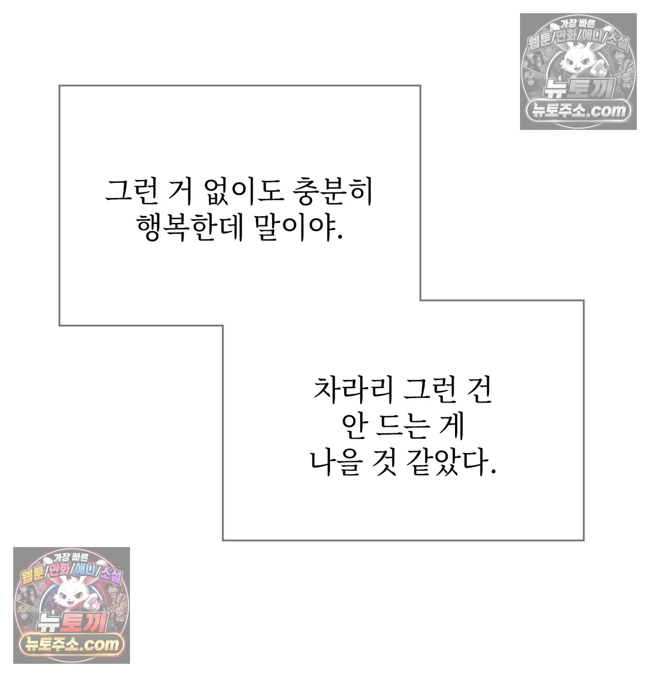 Slave Diary Raw Chapter 74 - Page 20