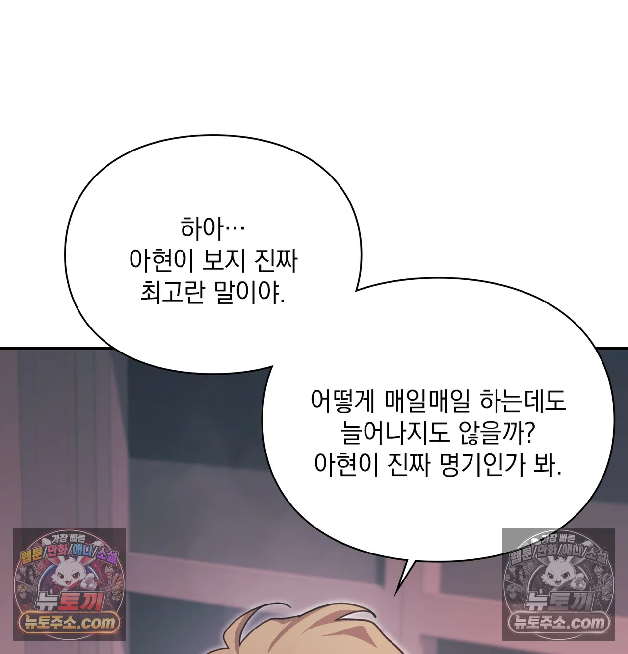 Slave Diary Raw Chapter 74 - Page 21