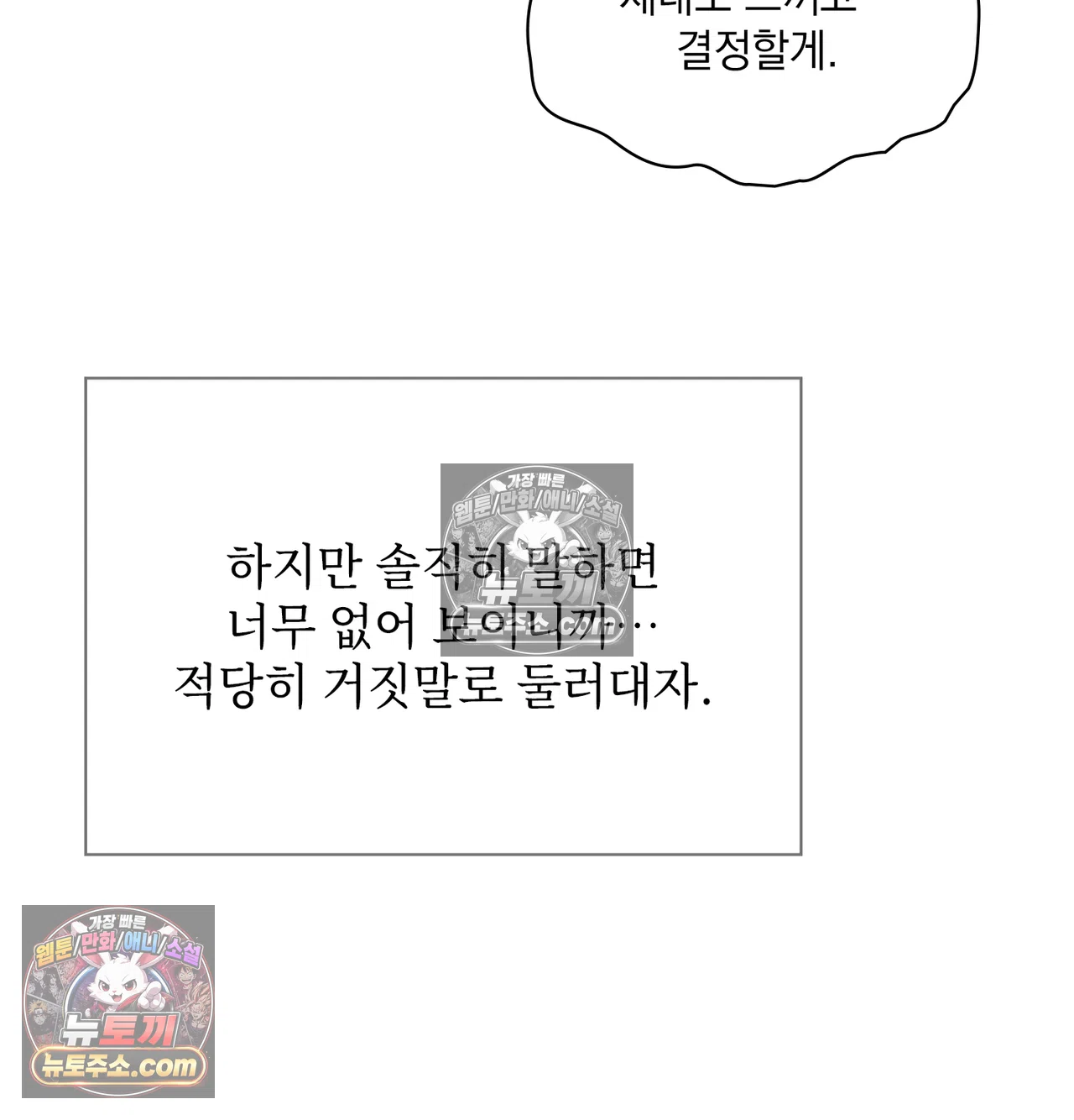 Slave Diary Raw Chapter 74 - Page 43