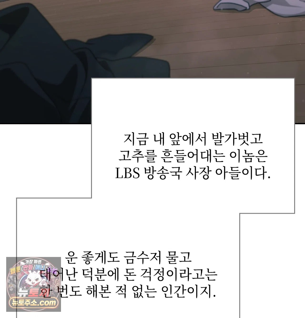 Slave Diary Raw Chapter 75 - Page 3