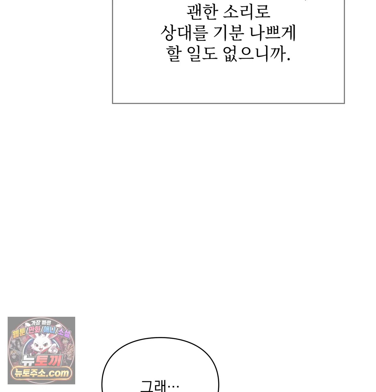 Slave Diary Raw Chapter 75 - Page 38