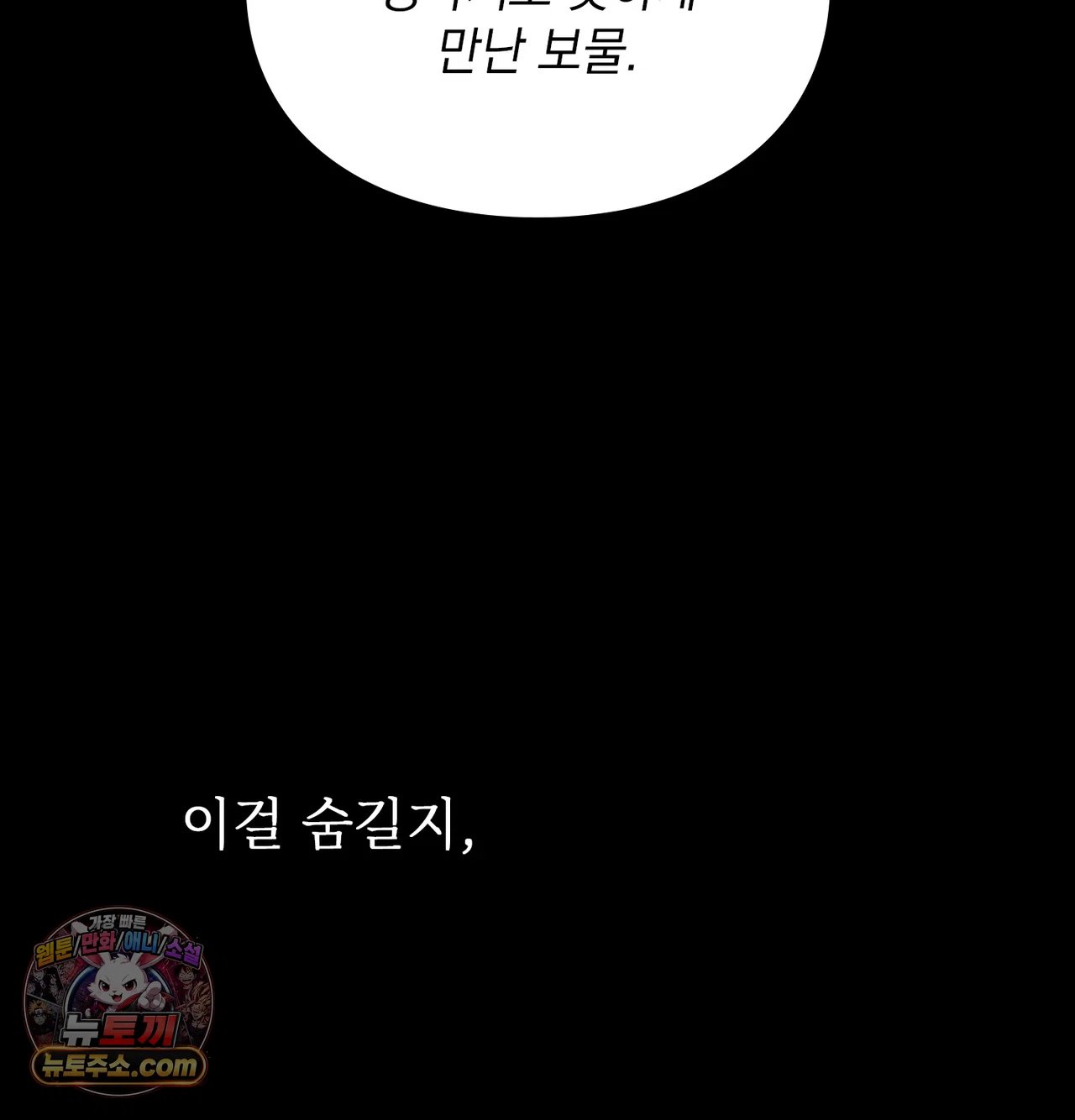 Slave Diary Raw Chapter 75 - Page 51