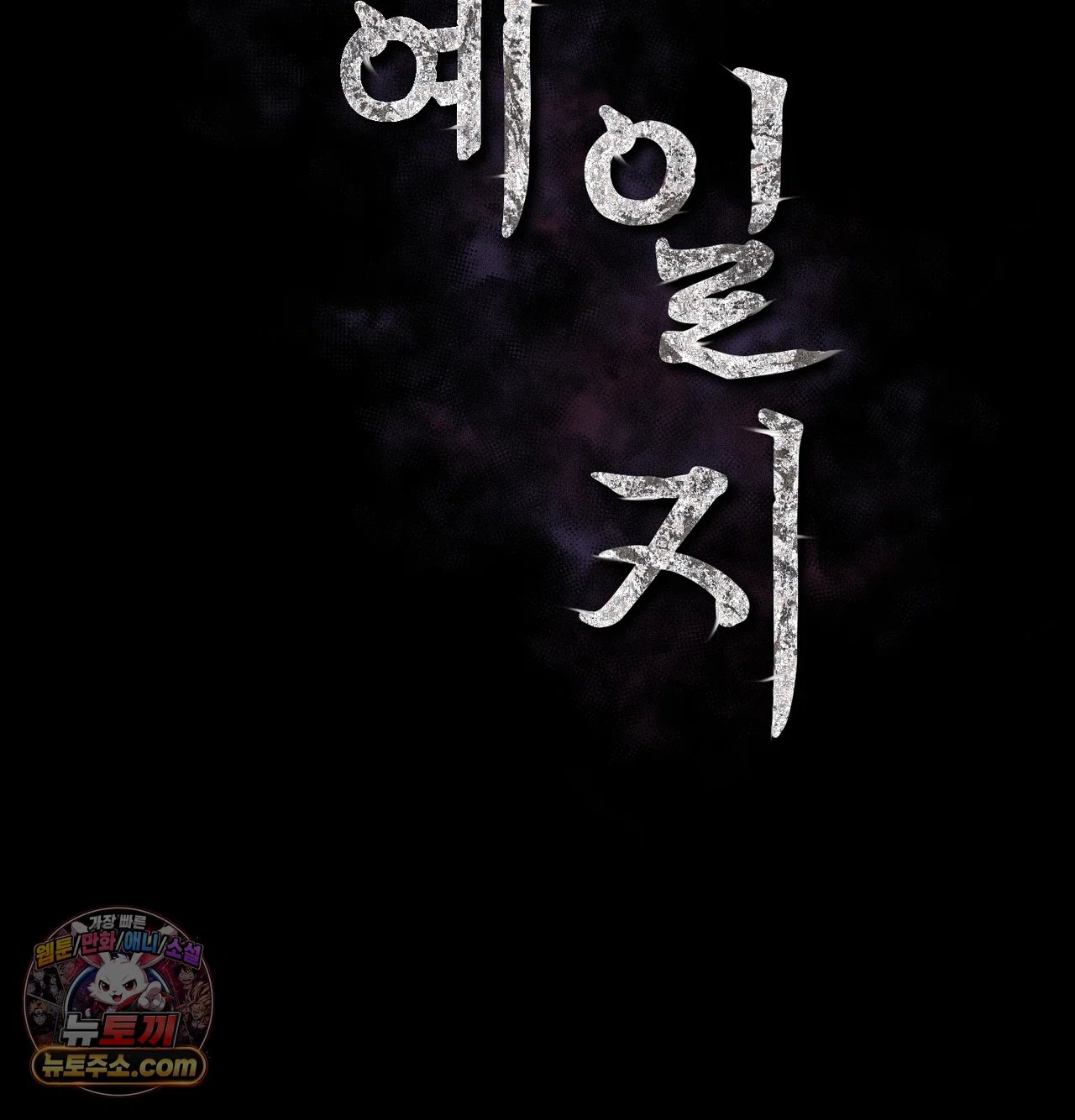 Slave Diary Raw Chapter 76 - Page 13