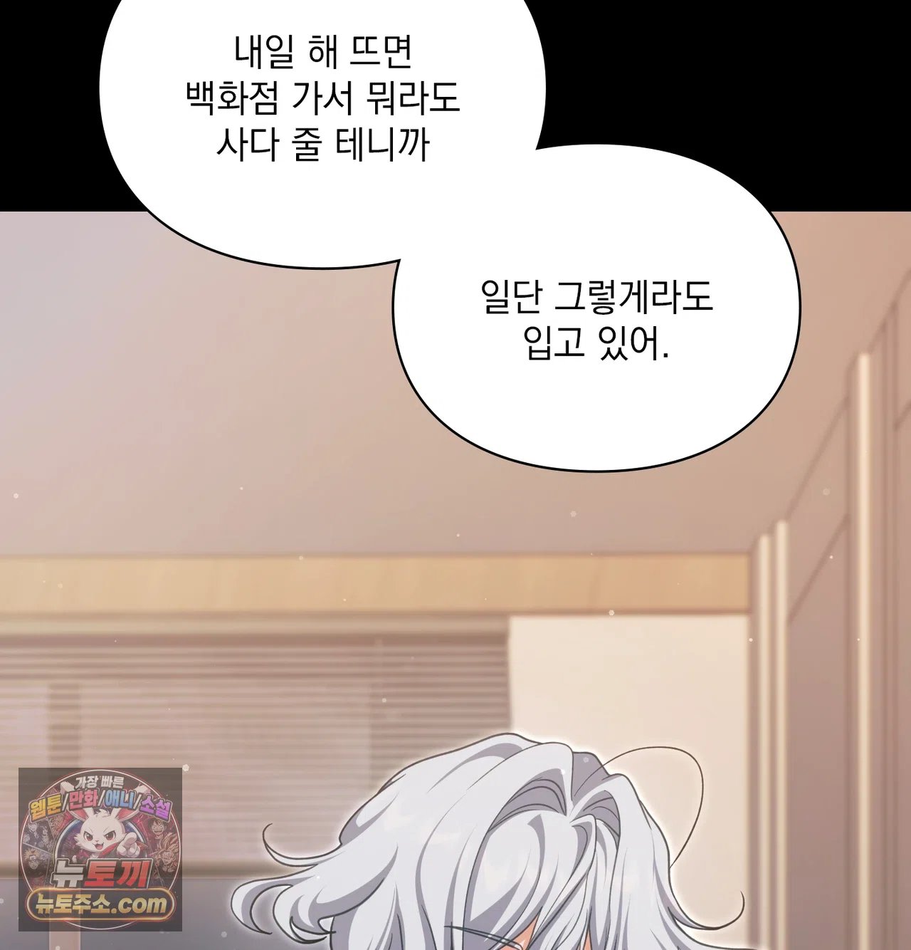 Slave Diary Raw Chapter 76 - Page 15