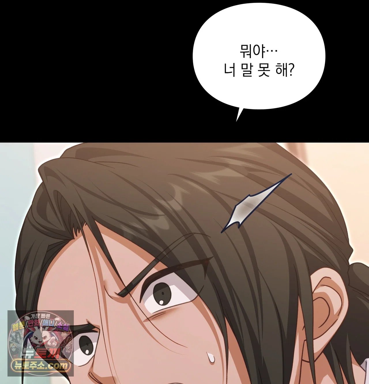 Slave Diary Raw Chapter 76 - Page 25