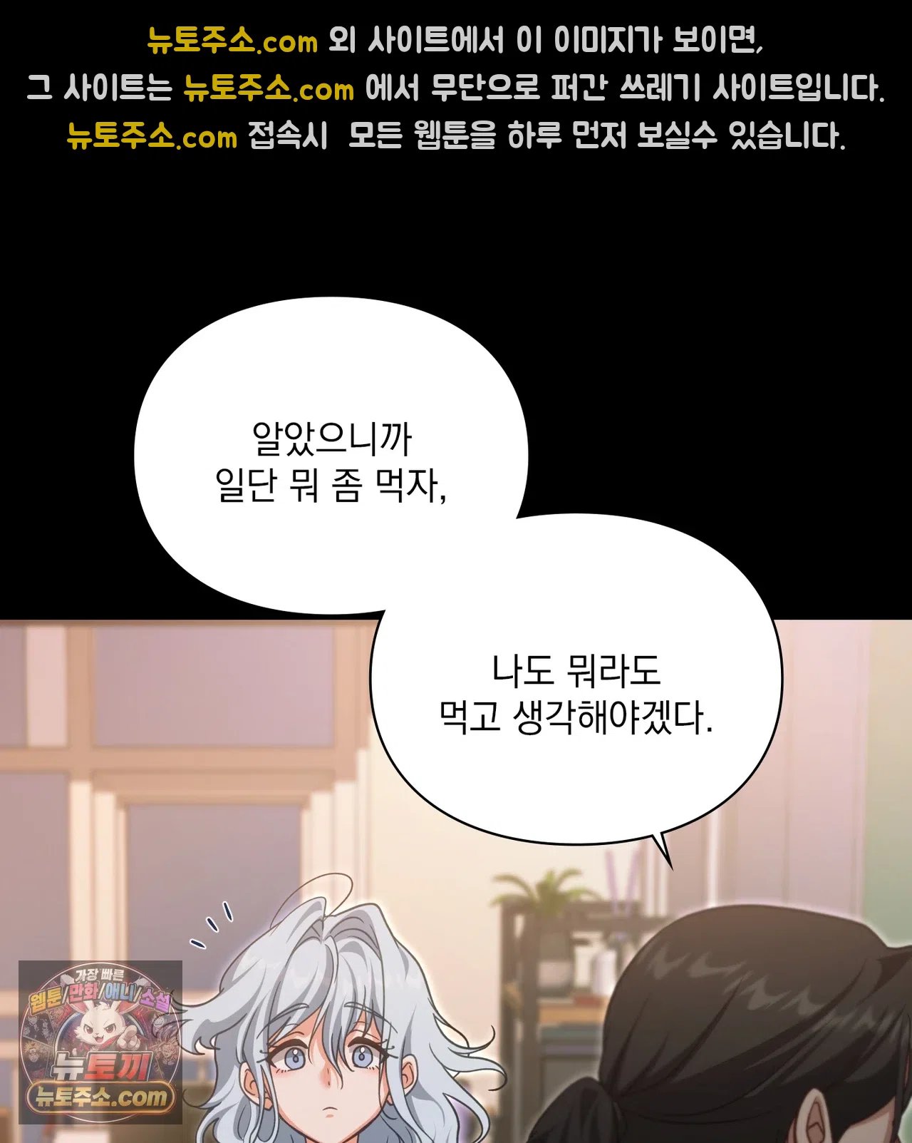 Slave Diary Raw Chapter 76 - Page 32