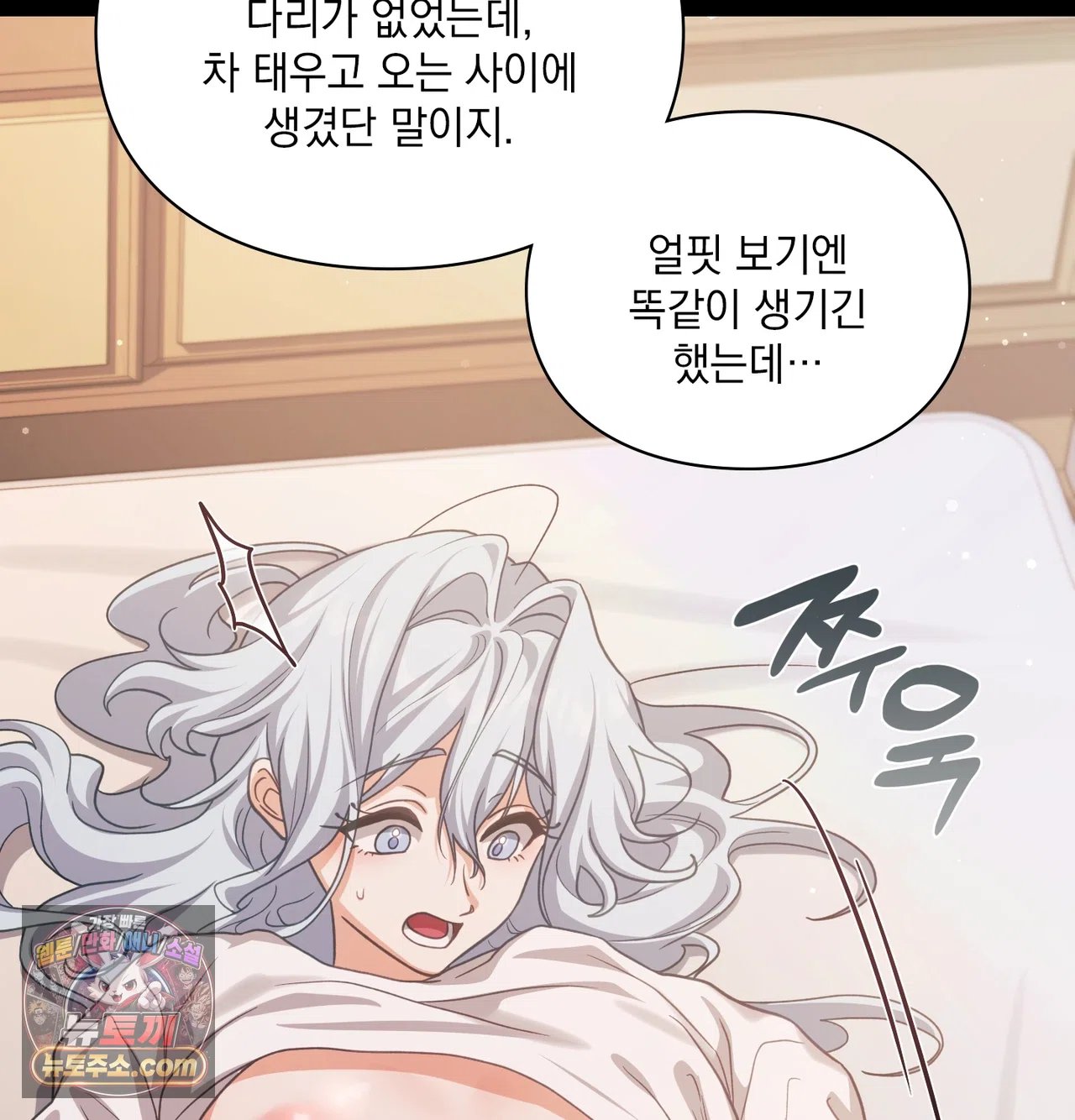 Slave Diary Raw Chapter 76 - Page 44