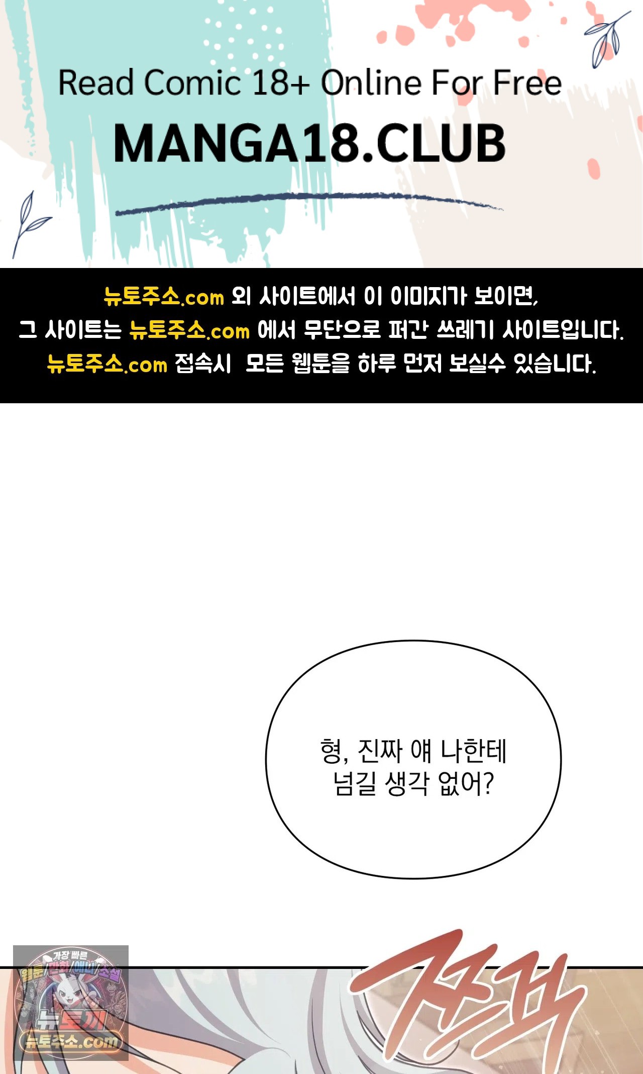 Slave Diary Raw Chapter 77 - Page 1