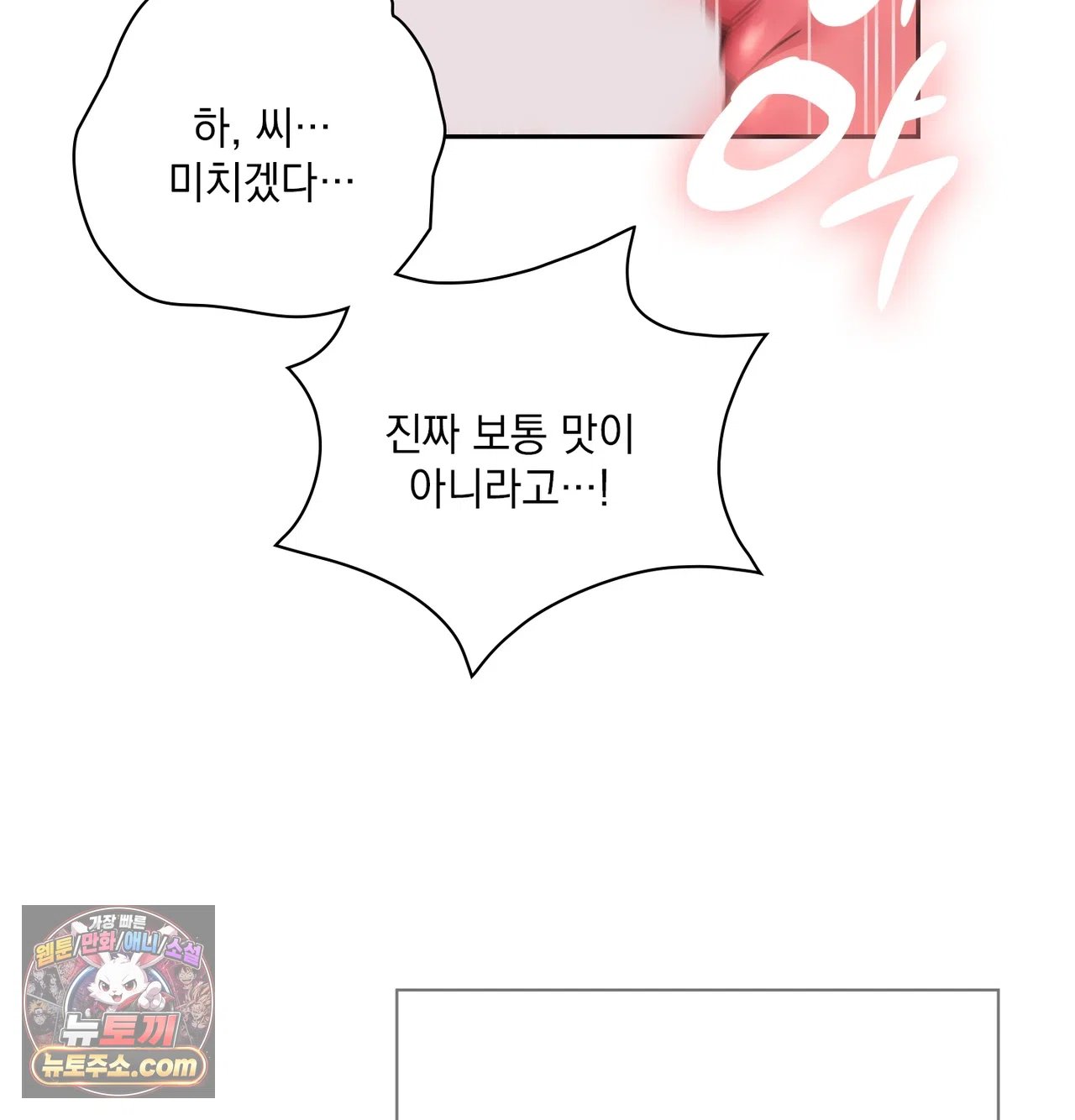 Slave Diary Raw Chapter 77 - Page 10