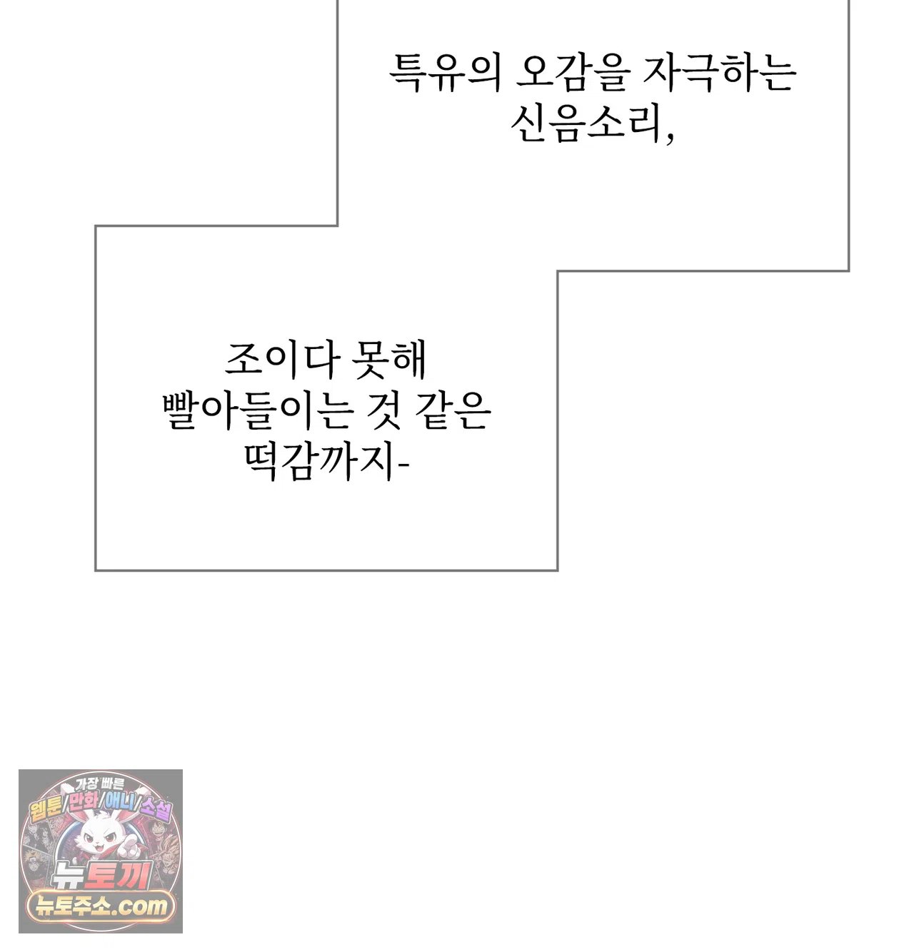 Slave Diary Raw Chapter 77 - Page 11