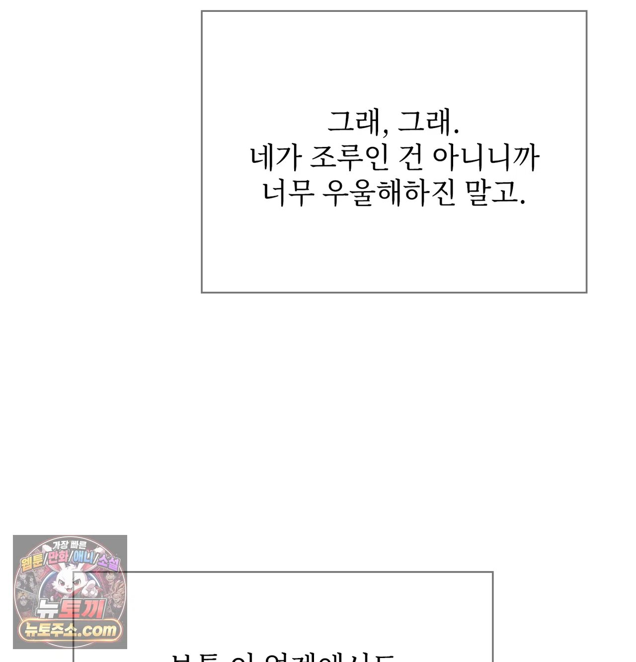 Slave Diary Raw Chapter 77 - Page 16