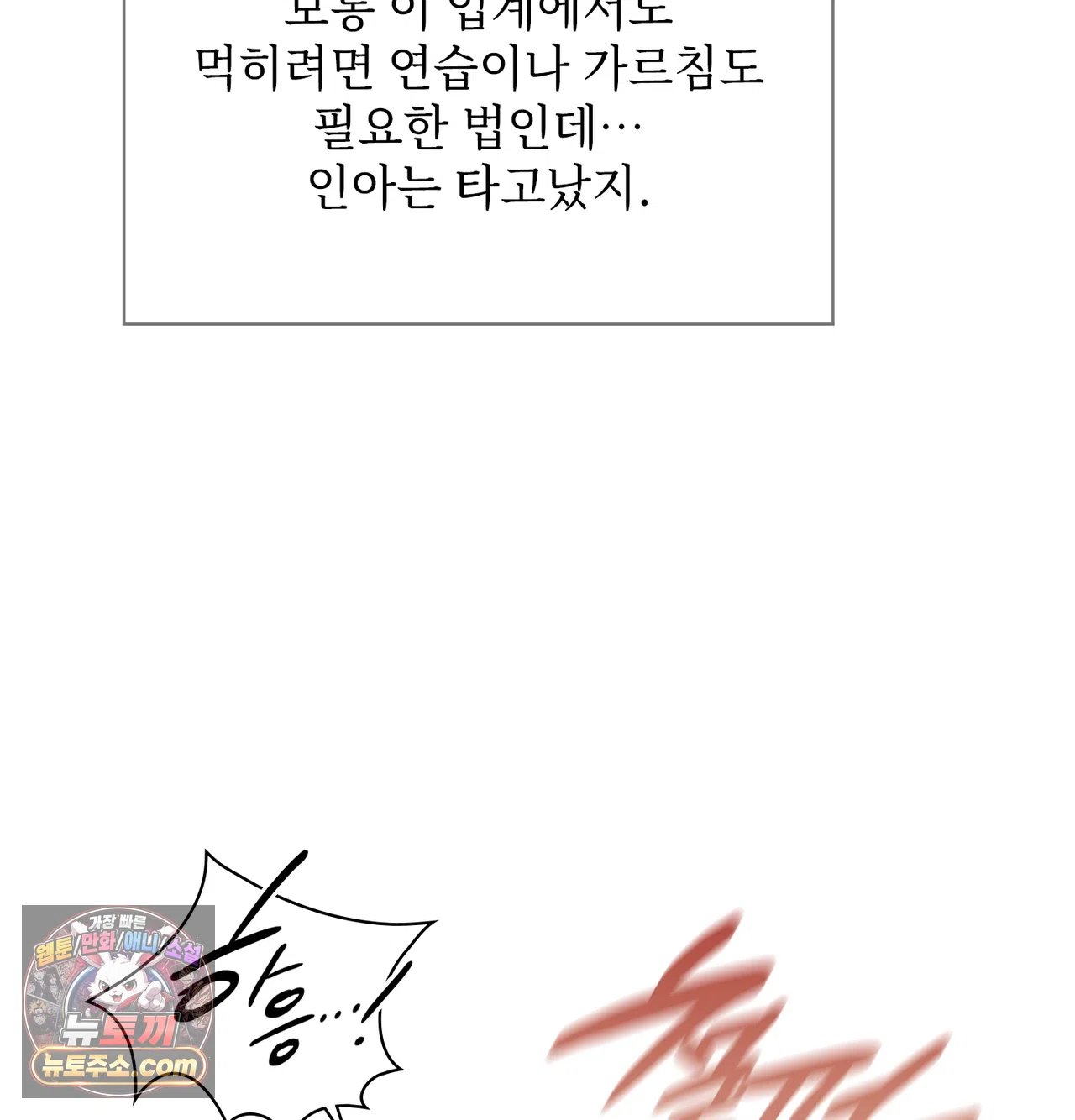 Slave Diary Raw Chapter 77 - Page 17