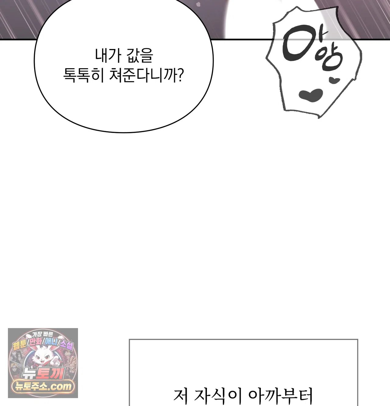 Slave Diary Raw Chapter 77 - Page 3