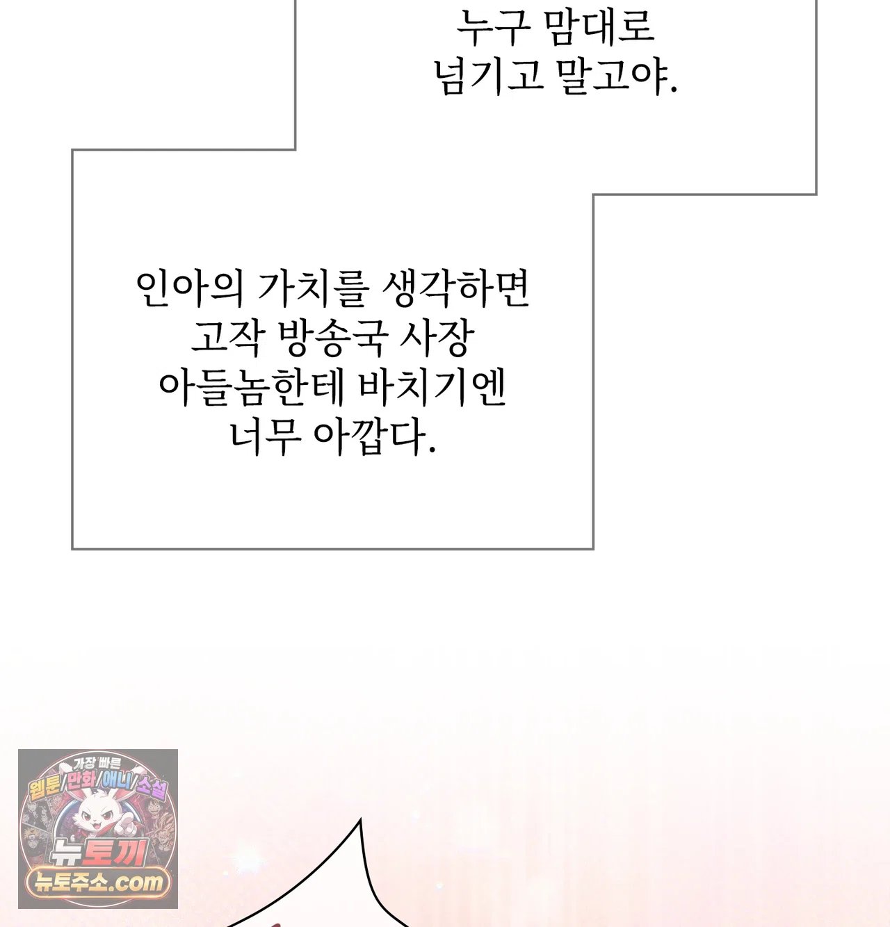 Slave Diary Raw Chapter 77 - Page 4