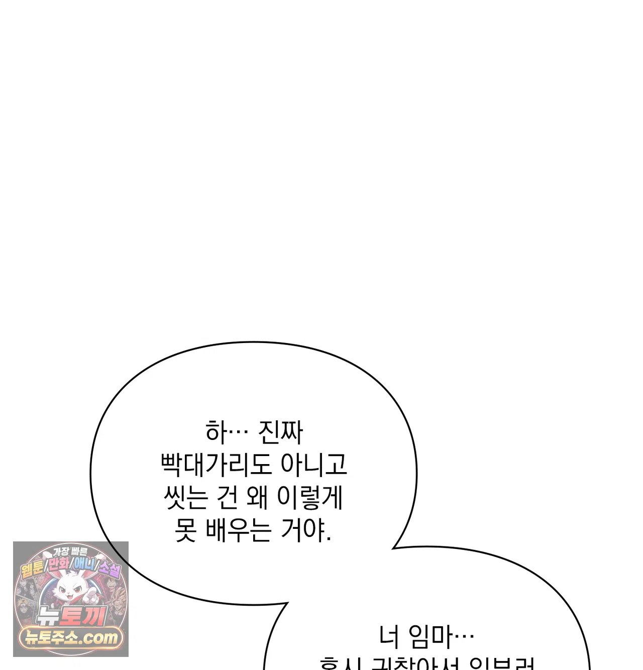Slave Diary Raw Chapter 77 - Page 57