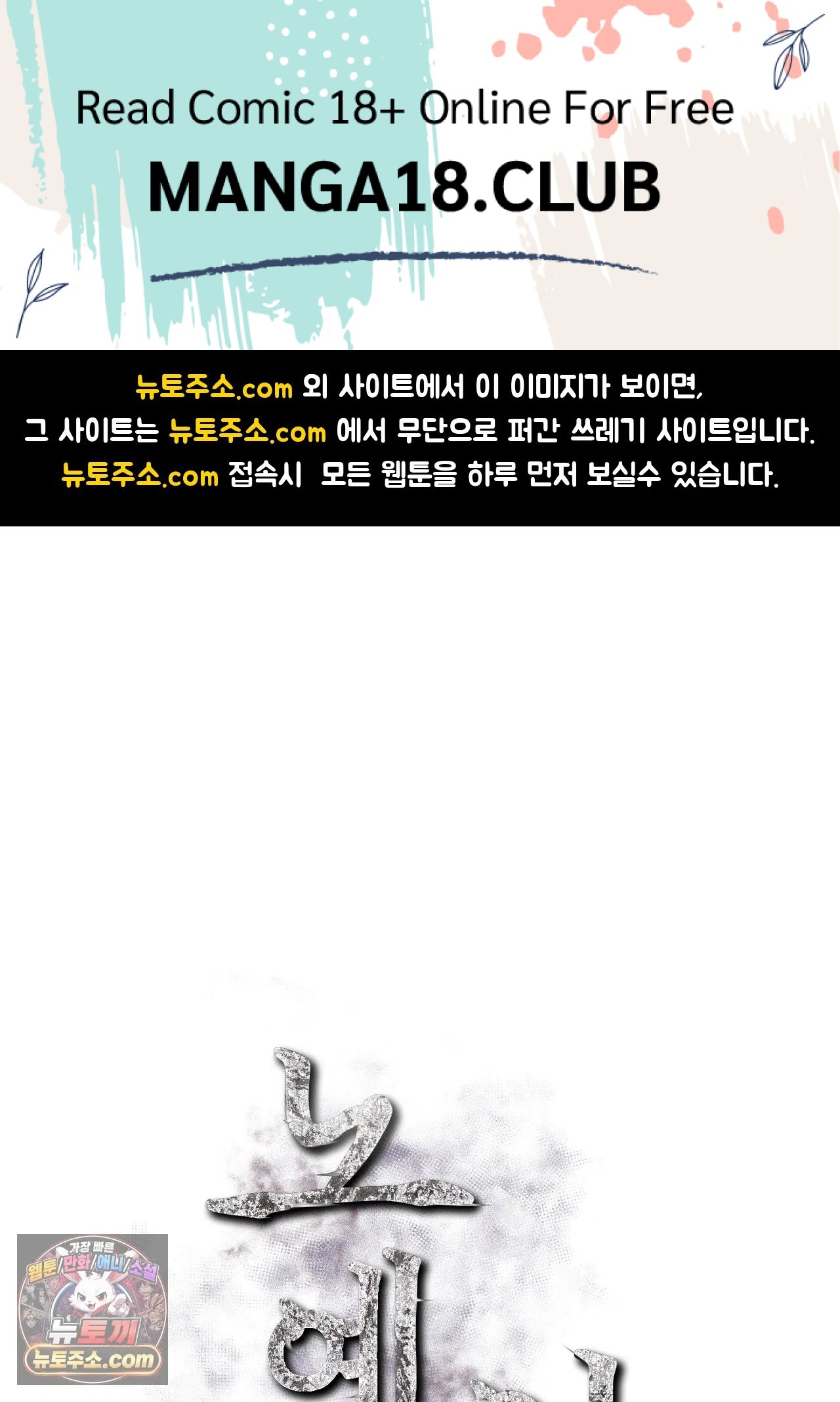 Slave Diary Raw Chapter 78 - Page 1