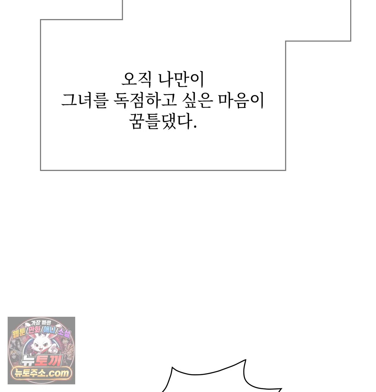 Slave Diary Raw Chapter 78 - Page 15