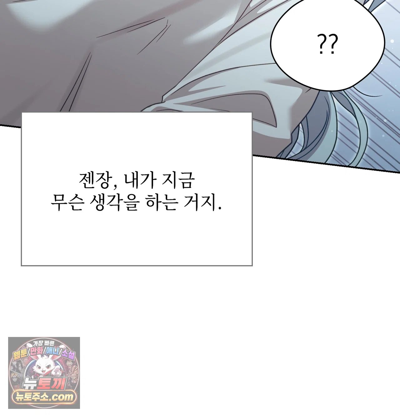 Slave Diary Raw Chapter 78 - Page 18
