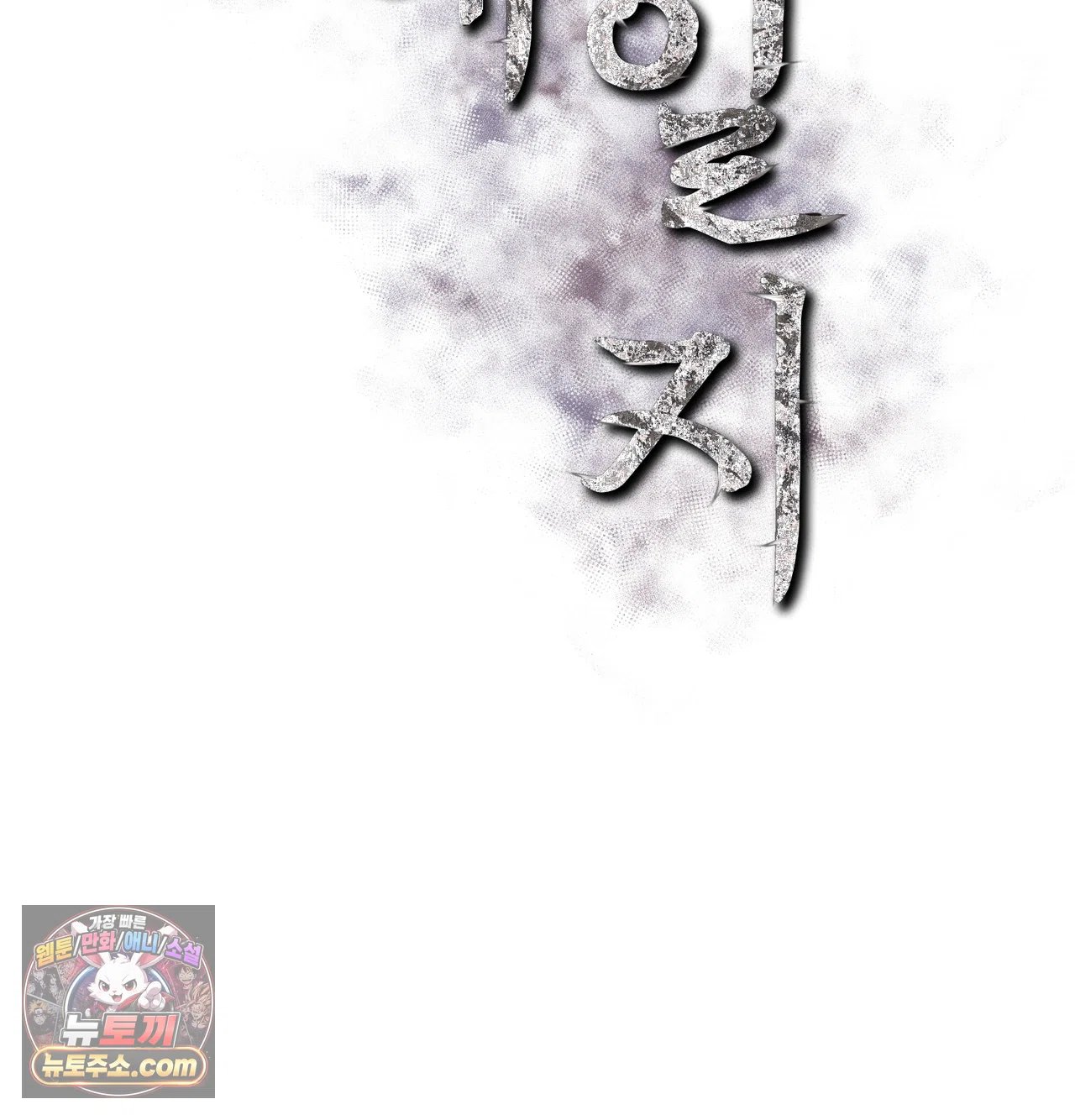 Slave Diary Raw Chapter 78 - Page 2