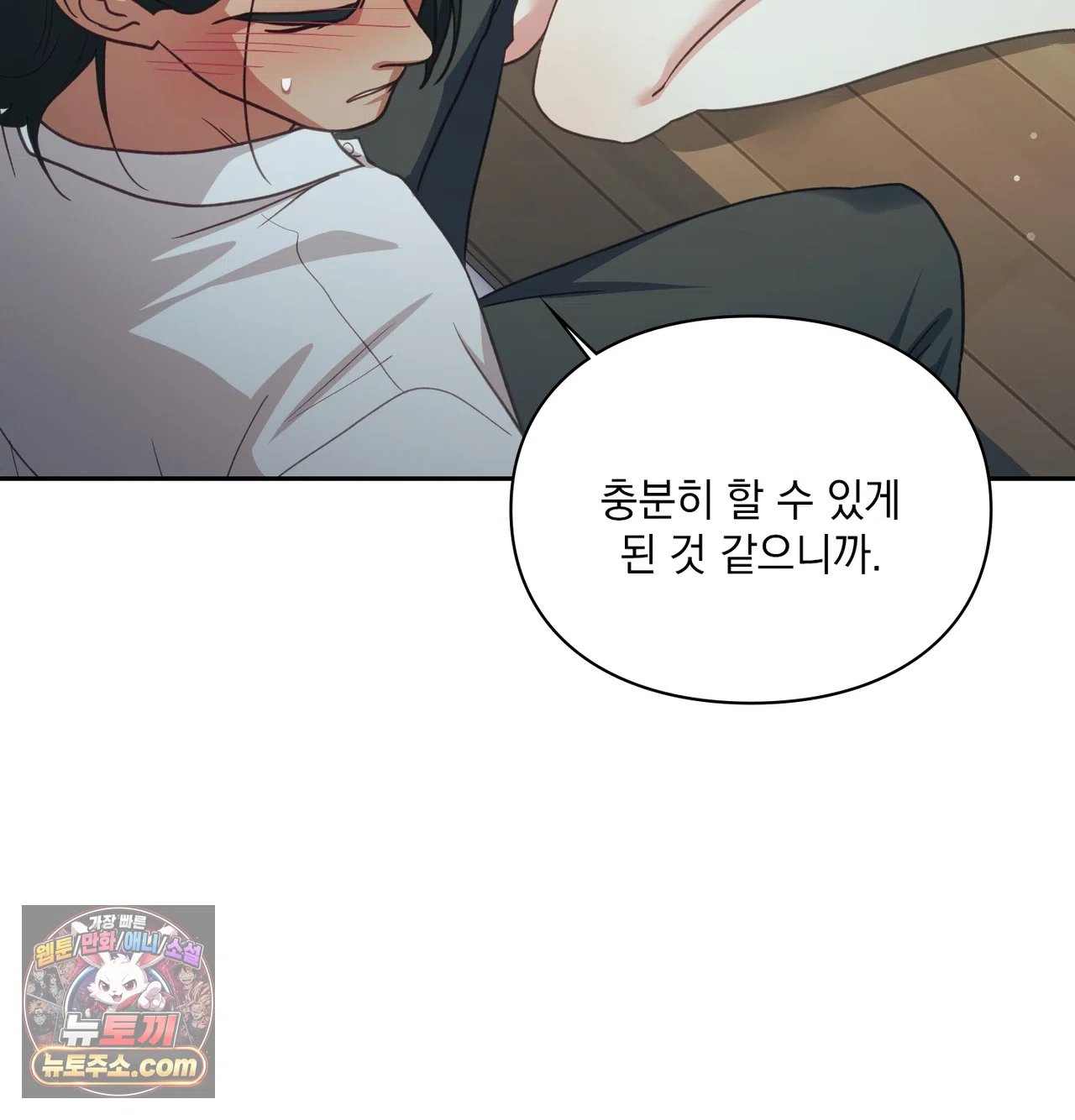 Slave Diary Raw Chapter 78 - Page 21