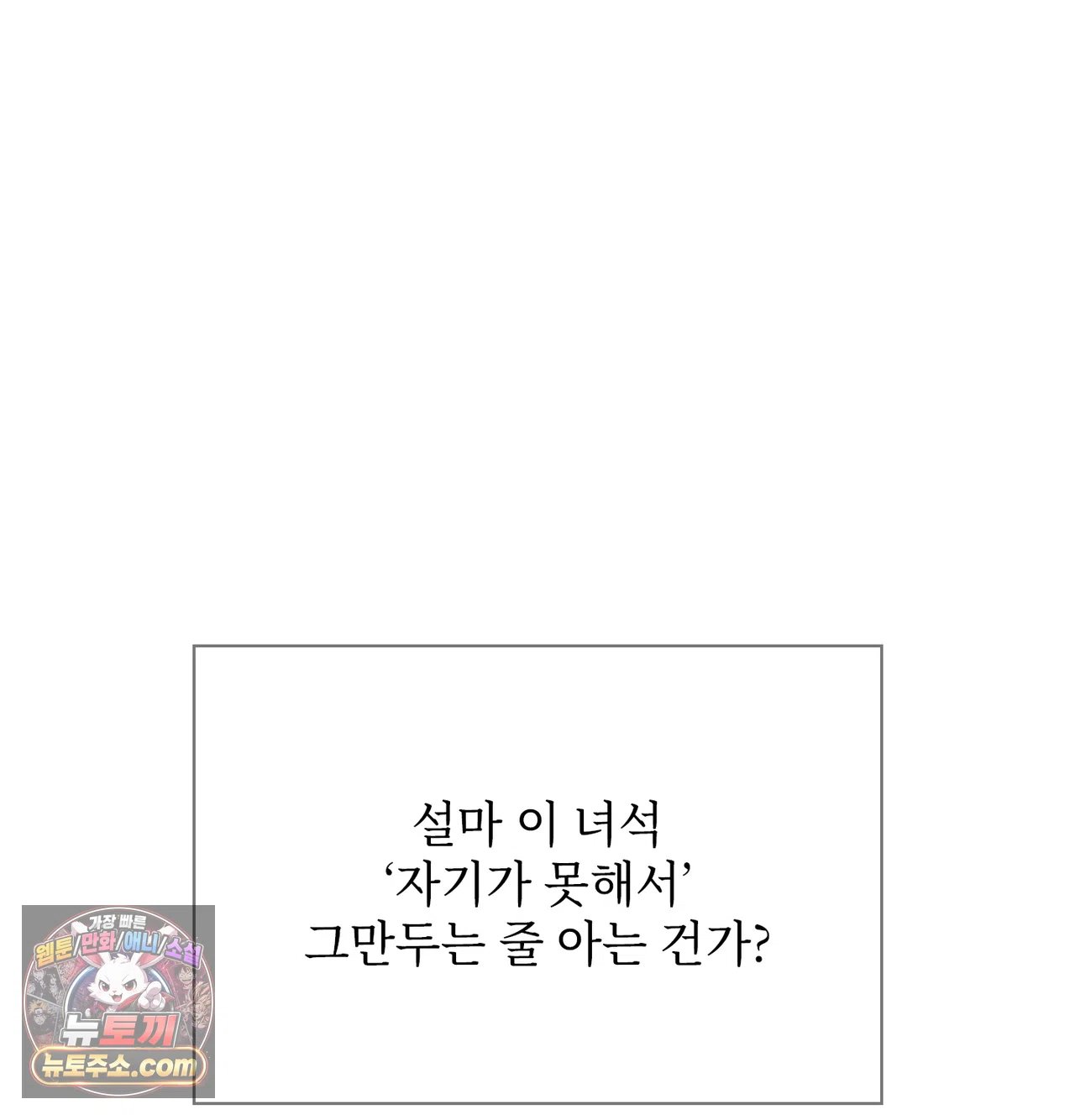 Slave Diary Raw Chapter 78 - Page 25