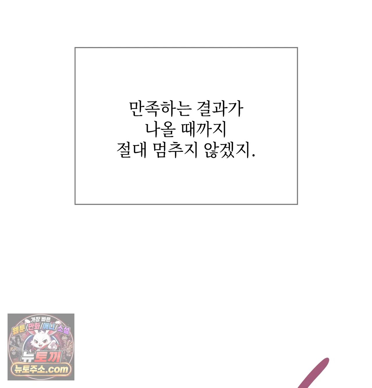 Slave Diary Raw Chapter 78 - Page 40