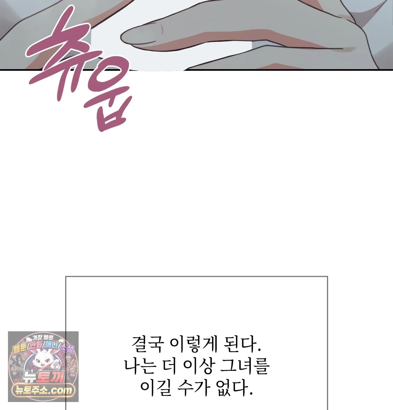 Slave Diary Raw Chapter 78 - Page 42