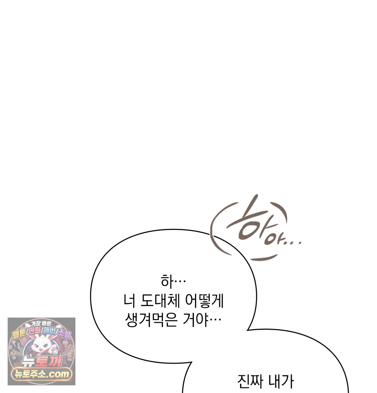 Slave Diary Raw Chapter 78 - Page 48