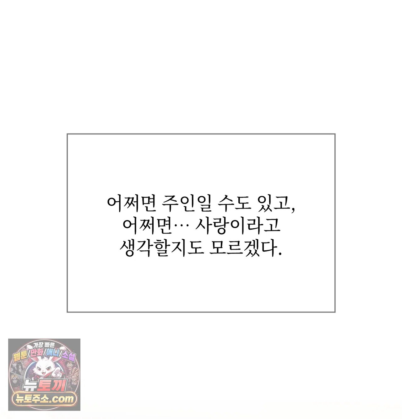 Slave Diary Raw Chapter 78 - Page 52