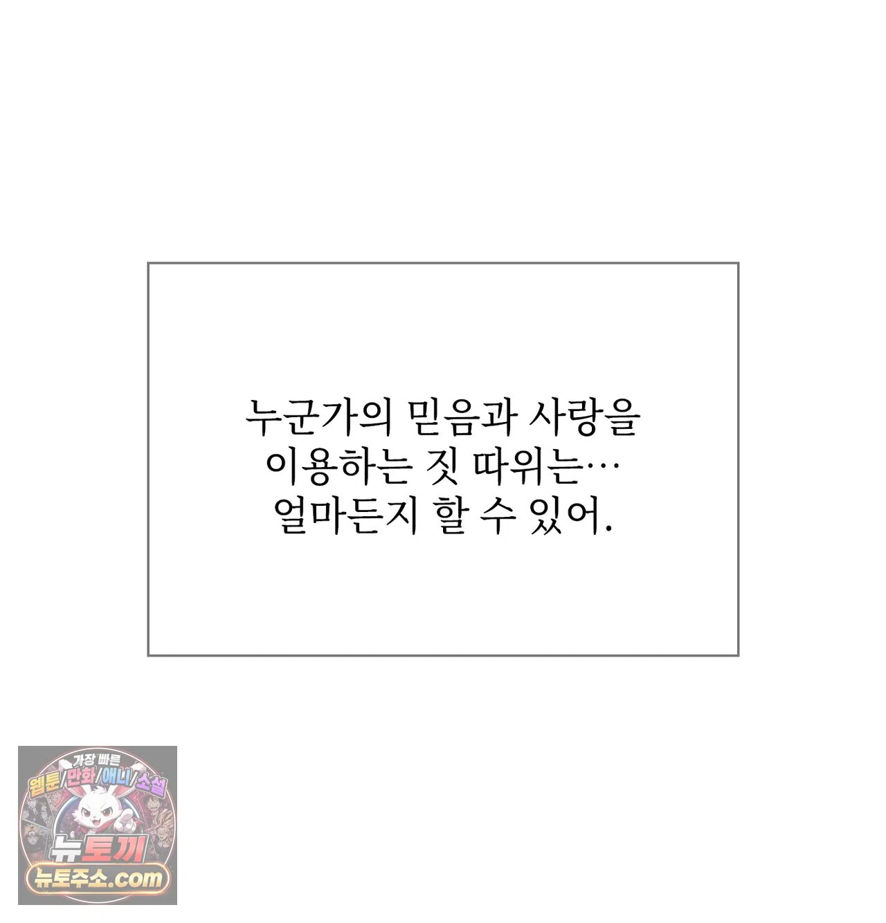 Slave Diary Raw Chapter 78 - Page 56