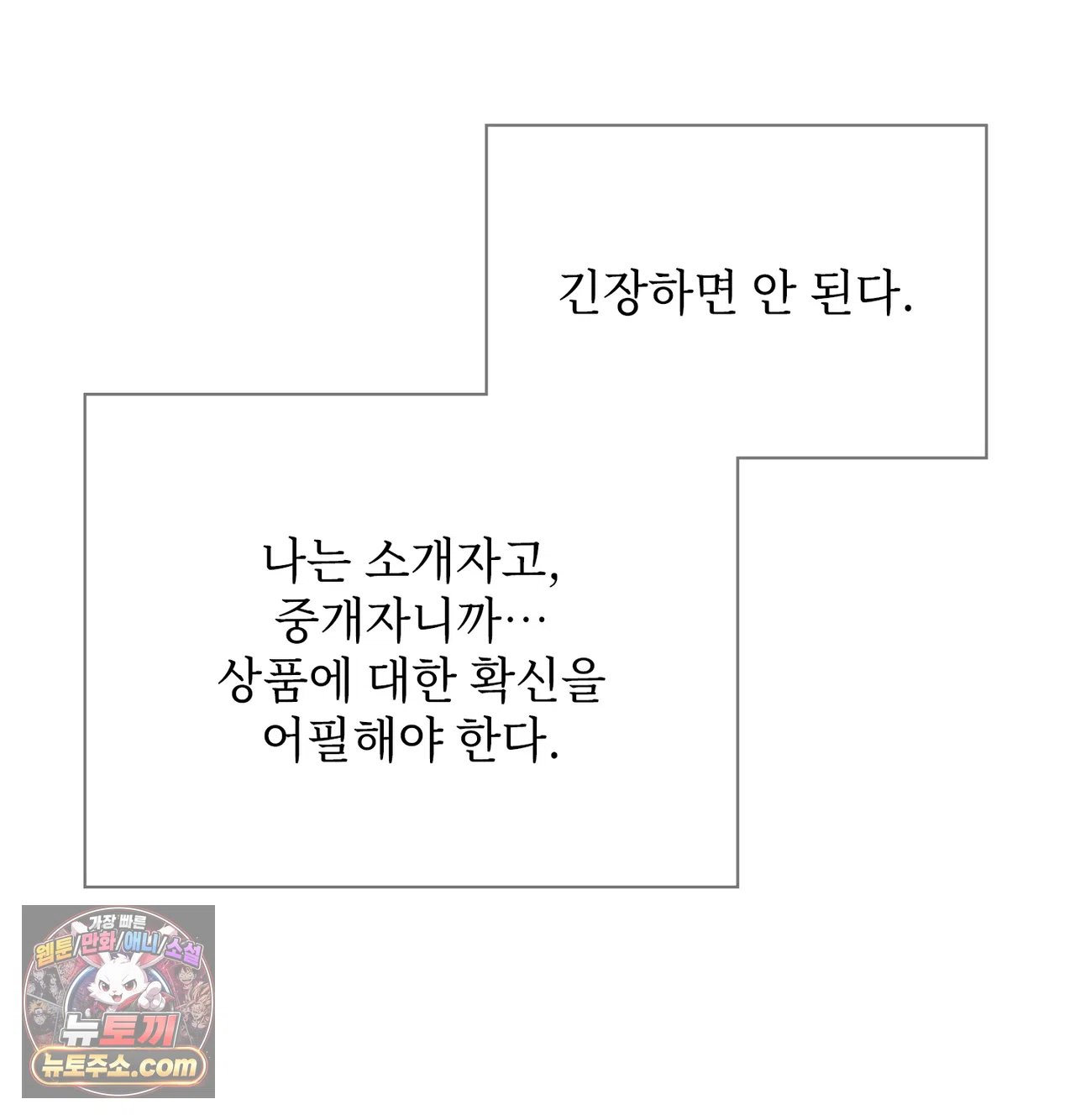 Slave Diary Raw Chapter 79 - Page 10