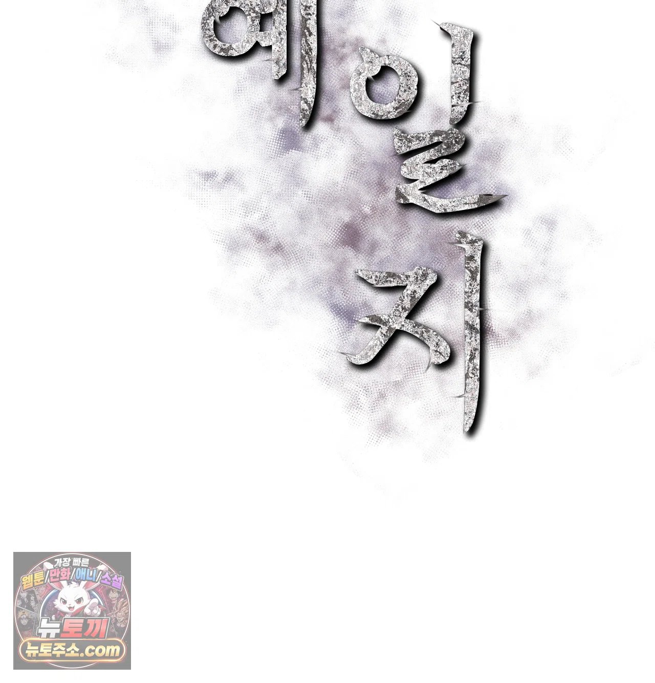 Slave Diary Raw Chapter 79 - Page 2