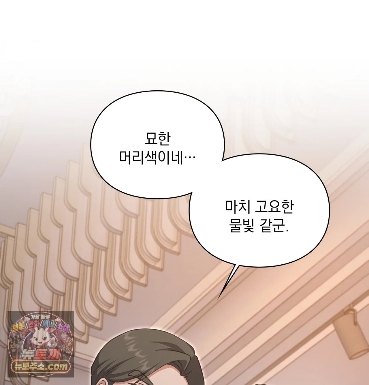 Slave Diary Raw Chapter 79 - Page 36