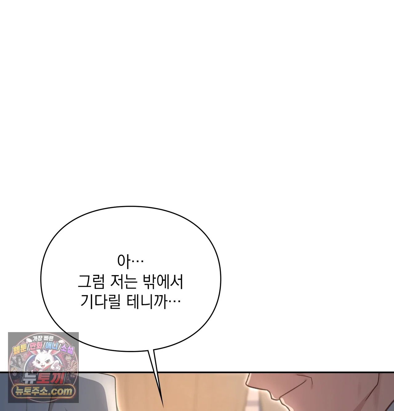 Slave Diary Raw Chapter 79 - Page 40