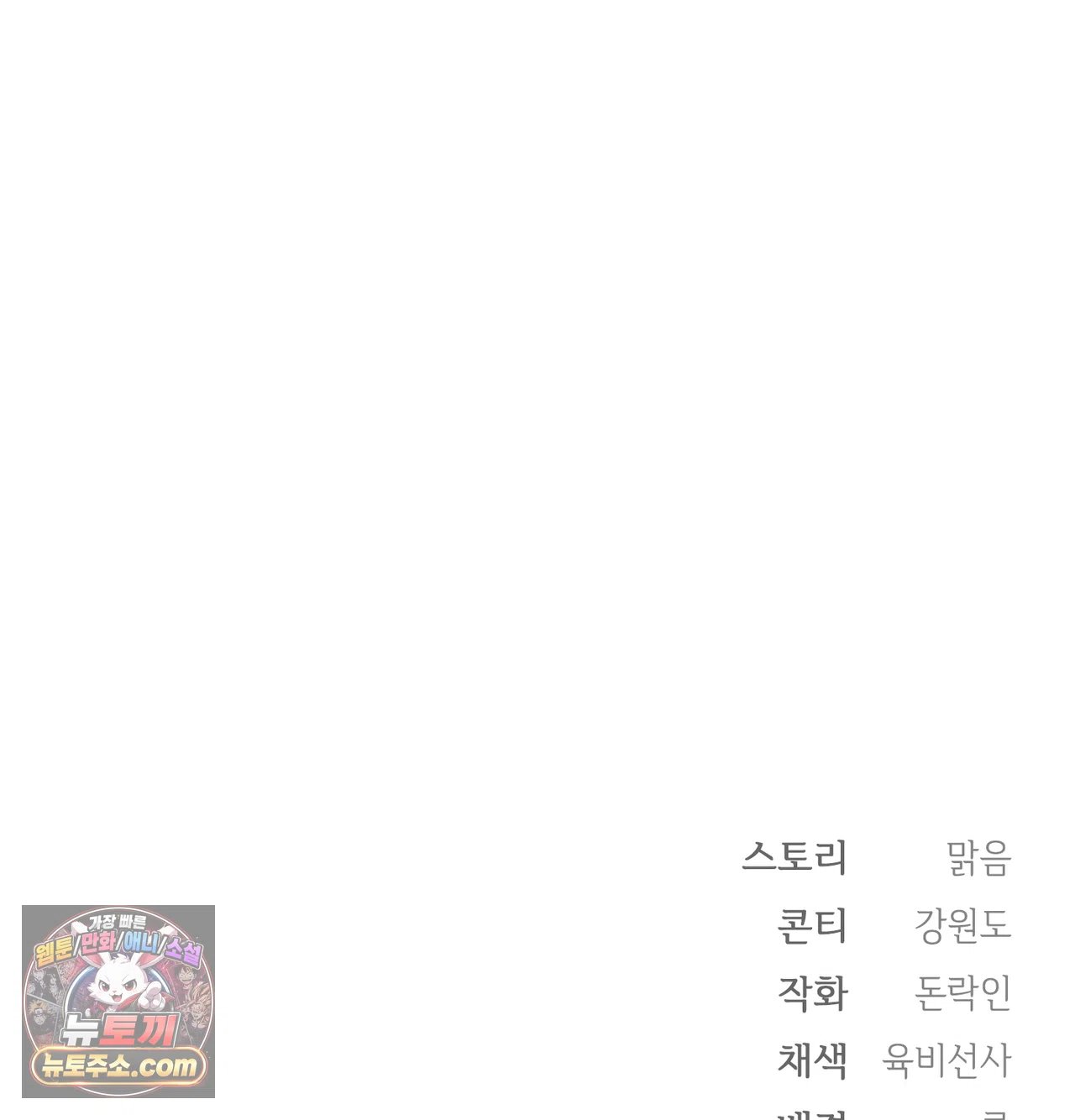 Slave Diary Raw Chapter 79 - Page 53