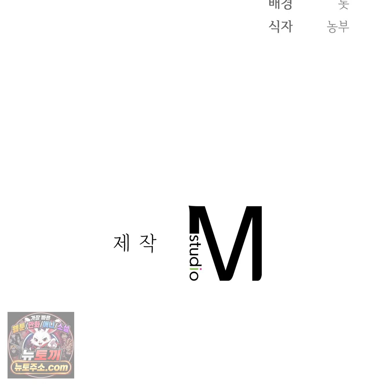 Slave Diary Raw Chapter 79 - Page 54