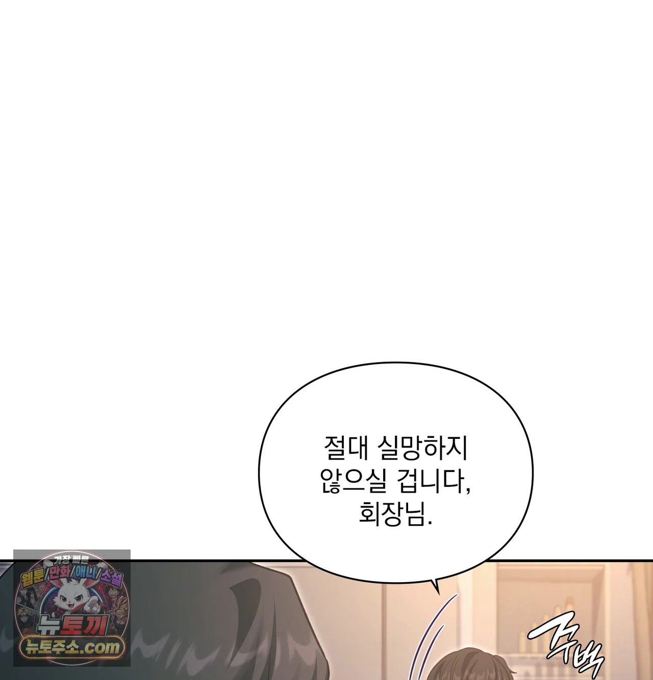 Slave Diary Raw Chapter 79 - Page 8