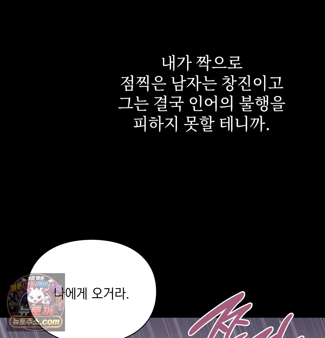 Slave Diary Raw Chapter 80 - Page 48