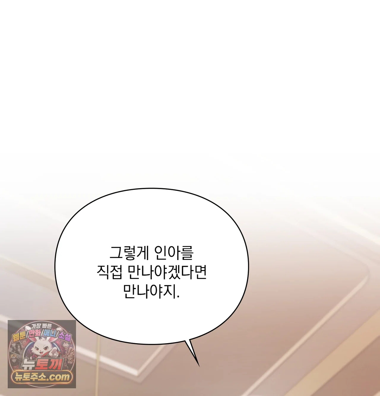 Slave Diary Raw Chapter 81 - Page 11